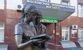 Московский Экономический Институт  (МЭИ) 